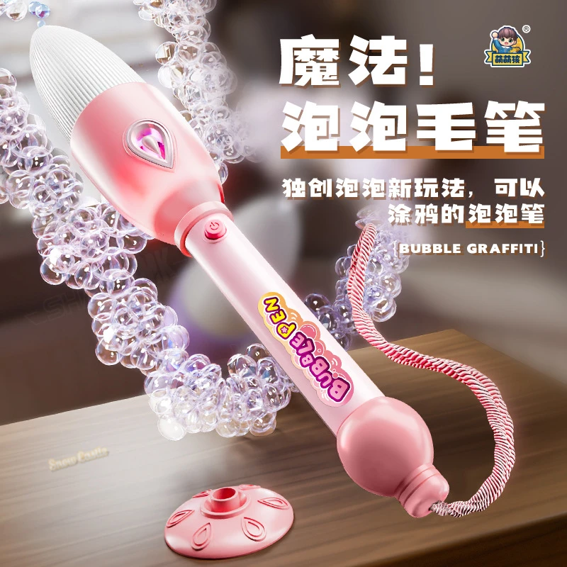 魔法泡泡笔创意DIY涂鸦全自动手持不漏液喷泡泡写字电动玩具泡泡
