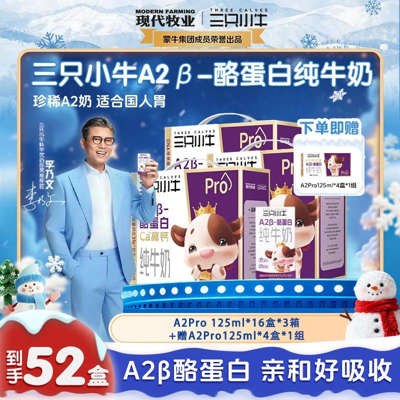 【李乃文推荐】三只小牛A2β酪蛋白纯牛奶125ml*16盒*3箱 整箱装-z