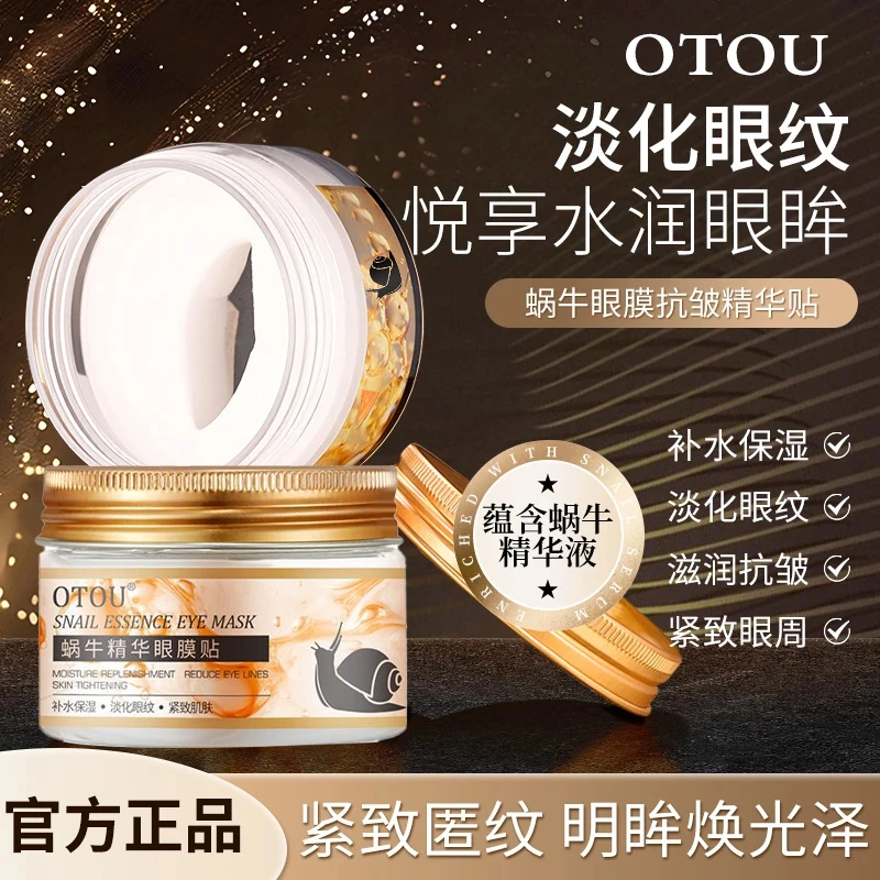 蜗牛眼膜抗皱精华帖保湿淡化眼纹滋润全包裹式呵护眼周