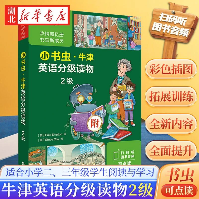 小书虫·牛津英语分级读物2级(8册读物+1册译文)(可点读)