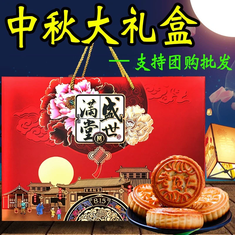 中秋月饼礼盒装送人送礼8粒装精美高档广式苏式蛋月烧糕点礼品