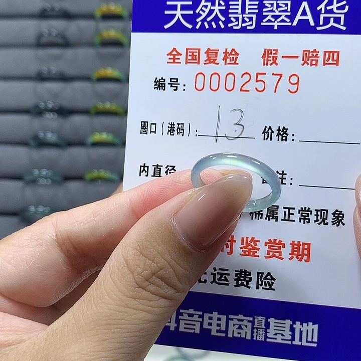 *****翡翠未镶嵌戒圈  2579