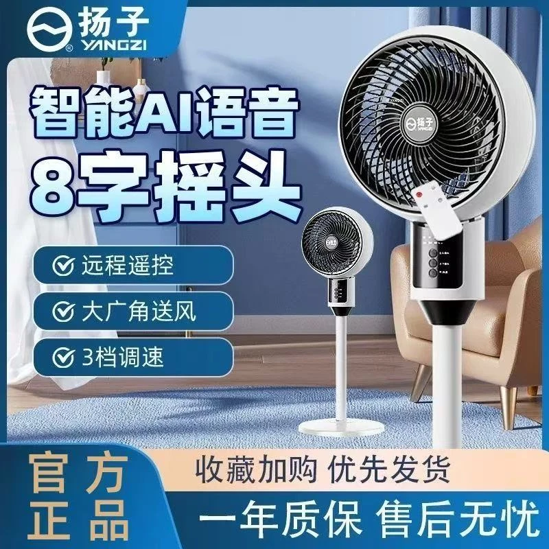 【365天只换不修 语音款】扬子循环扇家用落地扇大风力可摇头电风扇
