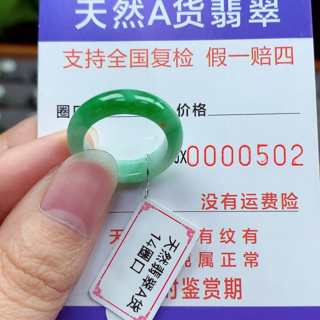 未镶嵌戒指翡翠14号