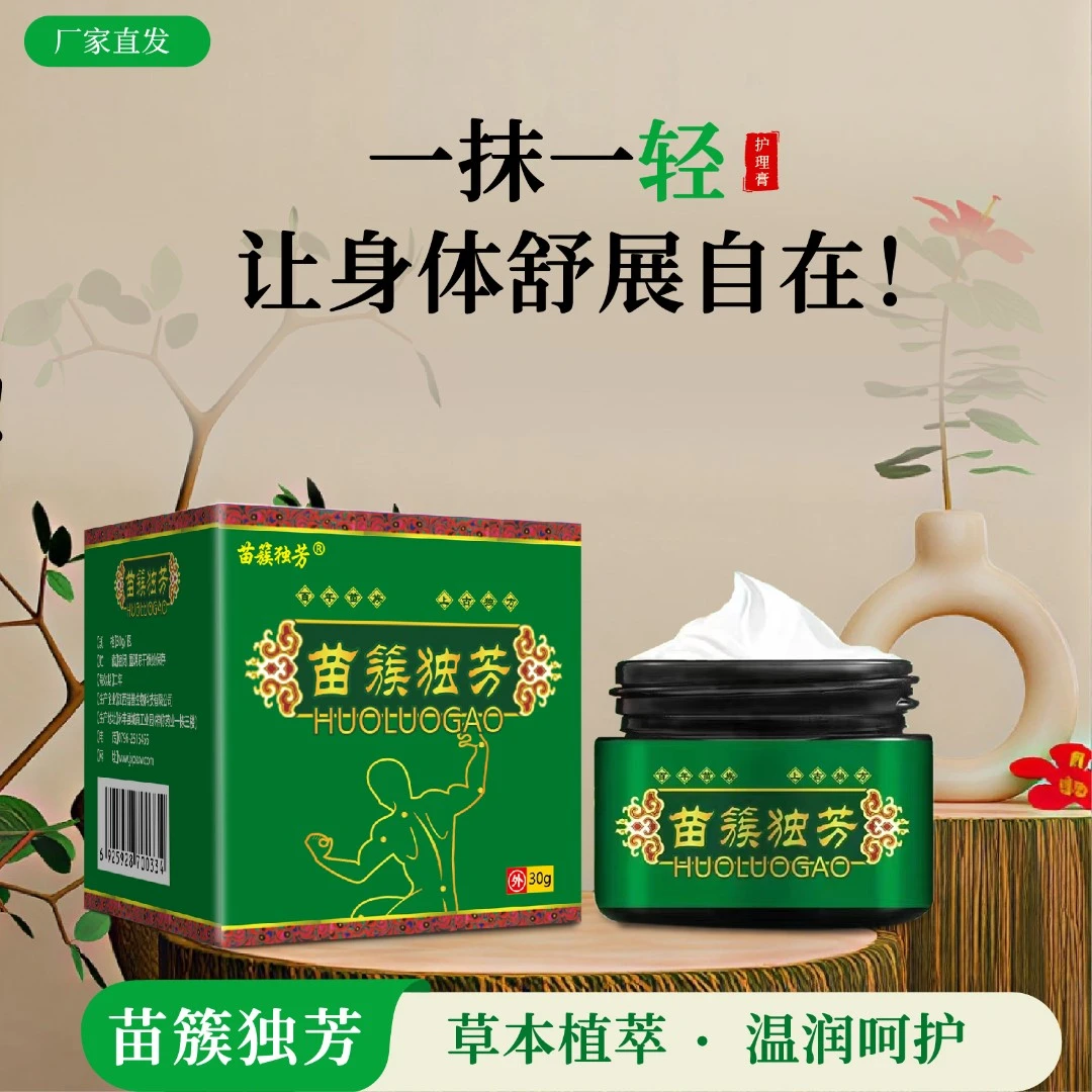 【旗舰正品三盒】苗族独方活络膏草本外用温和缓解舒缓哪疼抹哪