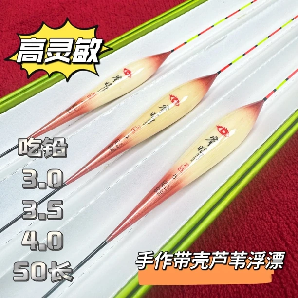 睿眼-【手作带壳芦苇】鲫鱼鲤鱼浮漂DK-05粗尾
