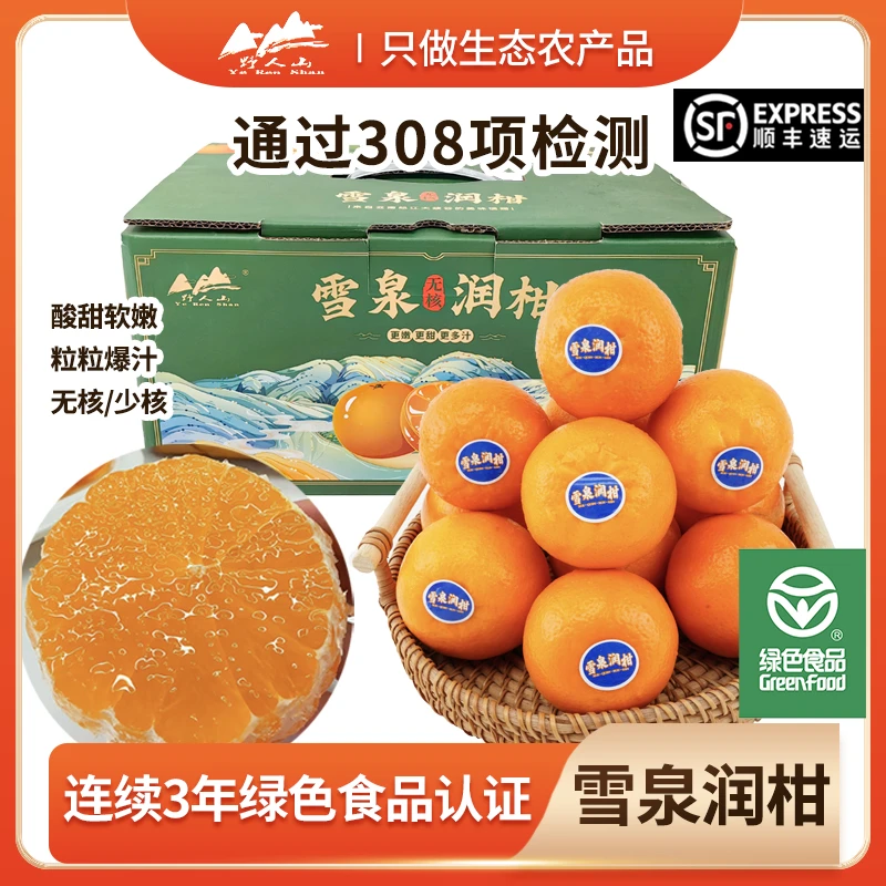 【绿色食品】雪泉润柑云南正宗无核沃柑橘酸甜爆汁新鲜水果礼盒顺丰