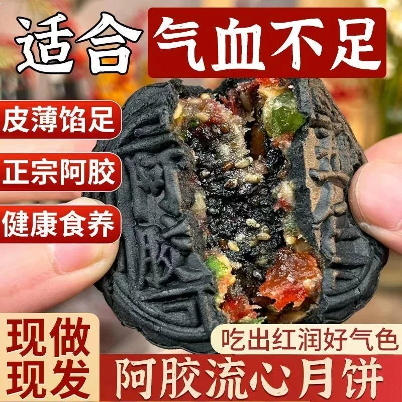 山东特产阿胶月饼正宗谷阿胶五仁流心月饼香仁老式中秋糕散装整箱