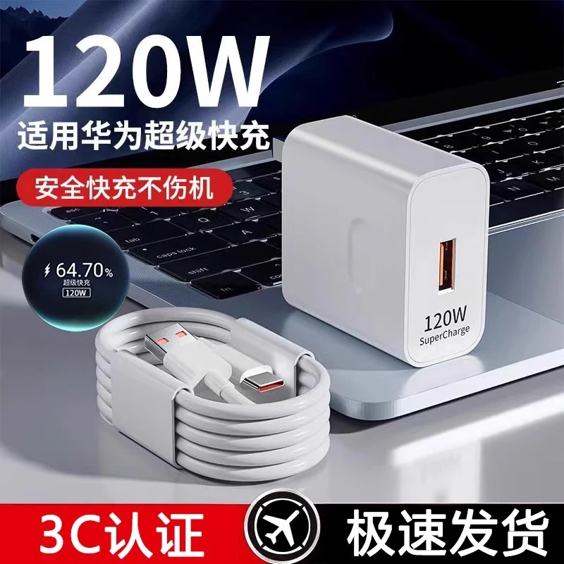 120W超级快充头华为mate/P50/P40手机数据线荣耀nova充电器新款
