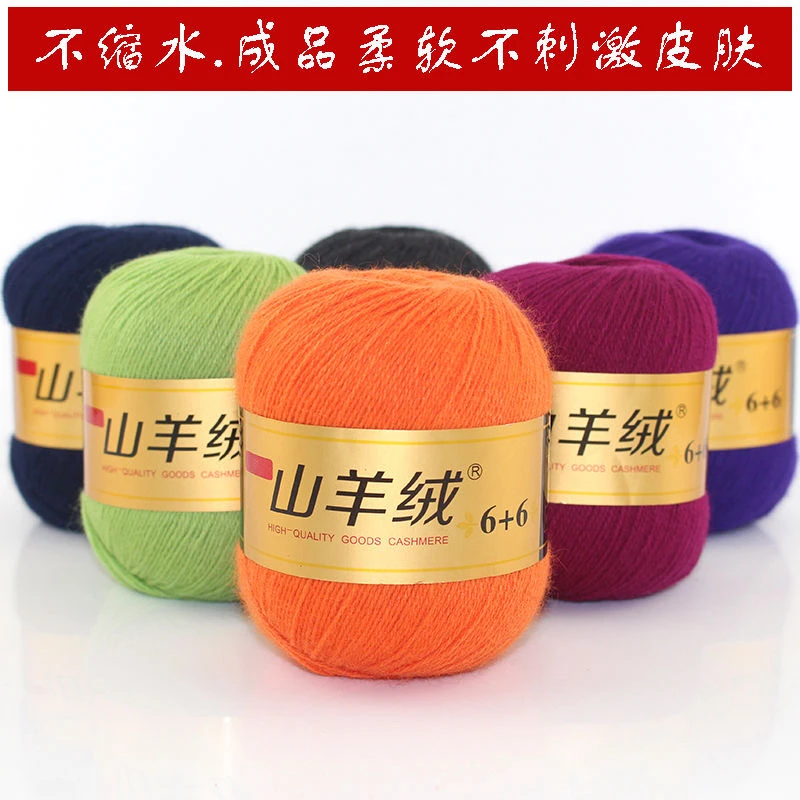 正品西藏山羊绒6+6高端毛线手工编织