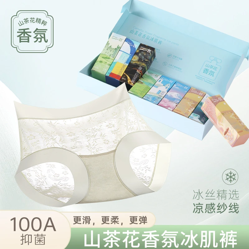 自由周末无痕内裤女桑蚕丝抑菌裆中腰冰丝性感透气少女生三角内裤