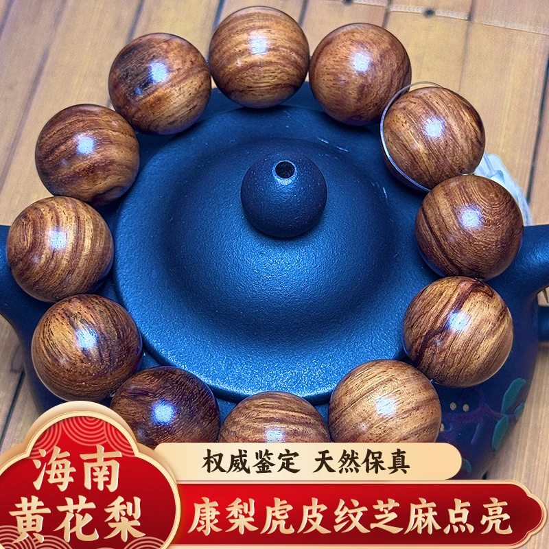 【海黄】海南 · 康梨玩家 · 虎皮芝麻点 · 2.0规格手串文玩，Z0635