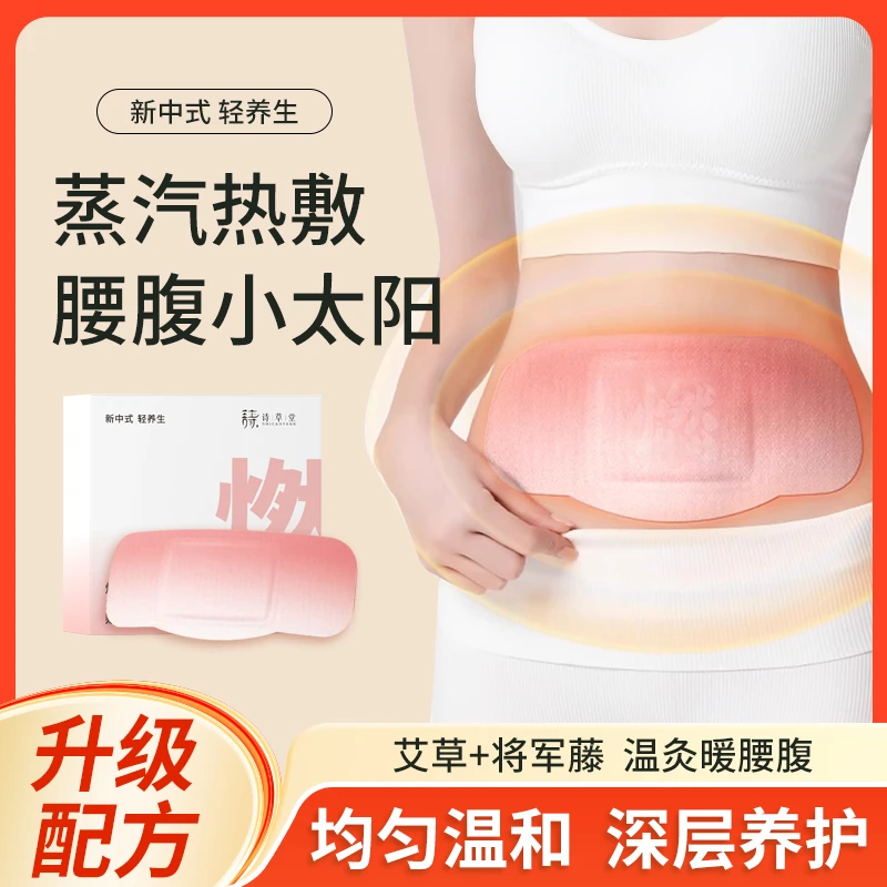 蒸汽热敷精油艾灸贴蕲艾肚子草本除圈精油贴暖腰腹家用艾草轻盈贴