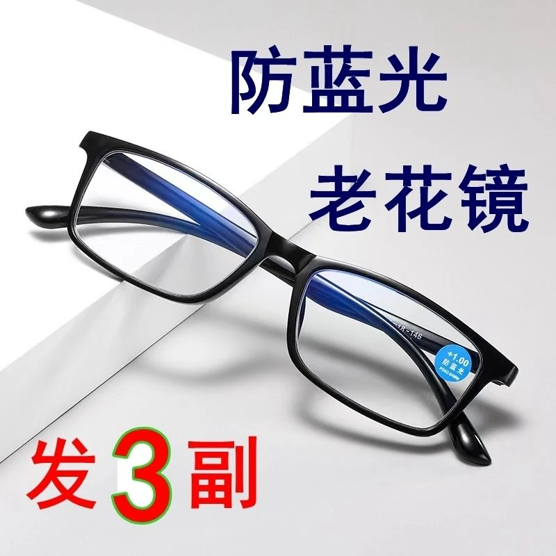 高清防蓝光老花镜中老年男女通用耐磨超轻老人眼镜便携时尚优雅