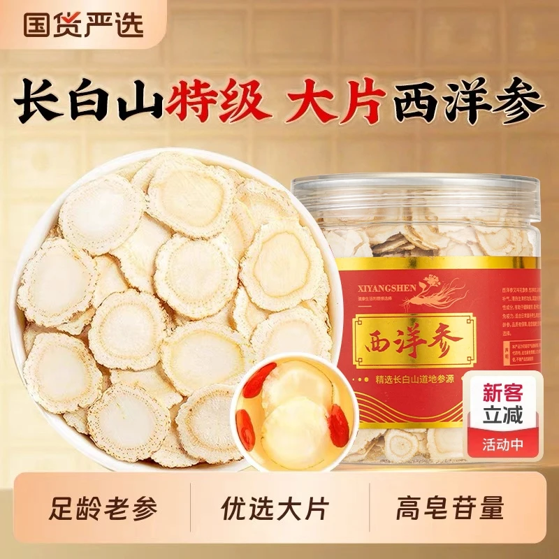 吉林长白山西洋参片五年软质花旗参泡水煲汤营养滋补100%官方正品