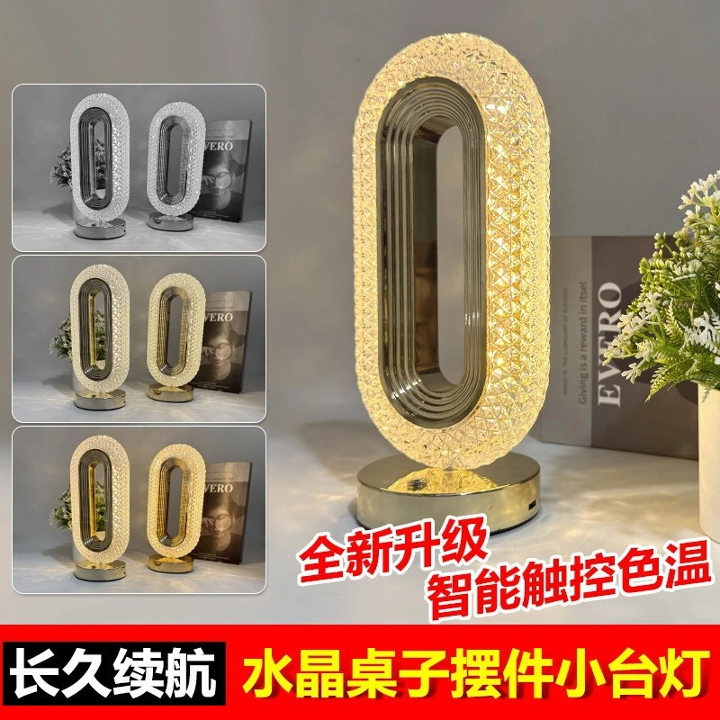 跑道台灯厚款轻奢欧式触摸水晶氛围灯轻奢少女极简现代氛围小夜灯