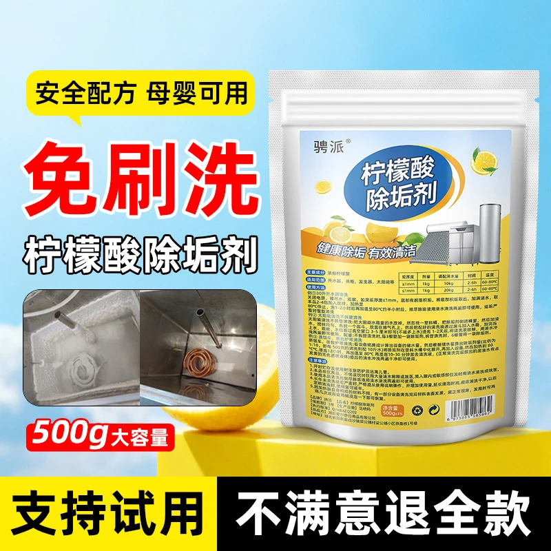 家用商用柠檬酸除水垢食品级水壶水垢清除餐饮早餐厨具水垢清洁