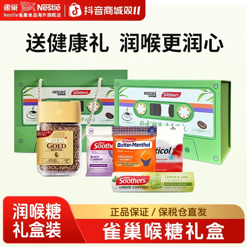 双11消费券【雀巢润喉糖礼盒】雀巢澳洲进口节日伴手礼桉叶油真护嗓