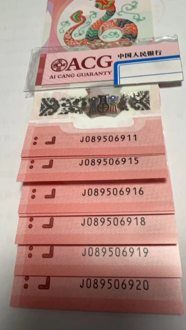 蛇钞金马王如意089506911-20标十靓号