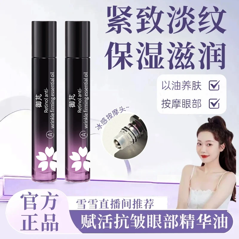 【韦雪推荐】眼油a醇赋活眼部精华油抗皱紧致淡化细纹已油养眼保湿