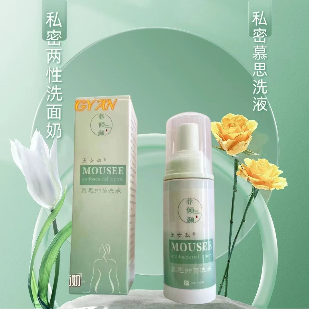 养倾颜抑菌慕斯洗液