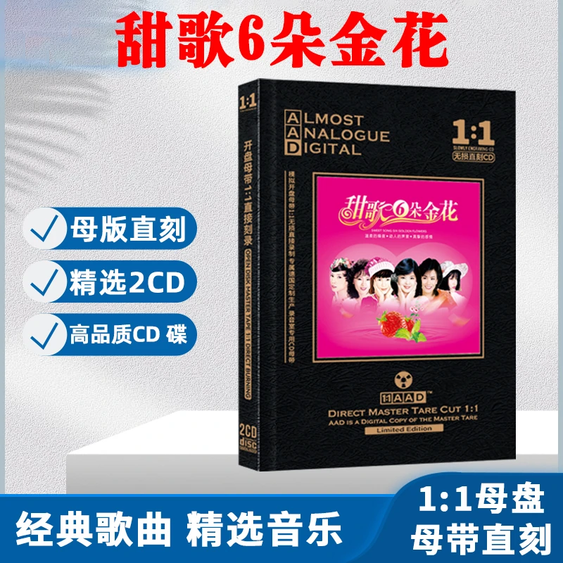 甜歌经典歌曲CD光盘无损音质母盘直刻CD碟片韩宝仪龙飘飘邓丽君