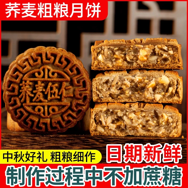 【半价抢2斤！10块】荞麦五仁月饼粗粮无蔗糖月饼全麦杂粮木糖醇中秋