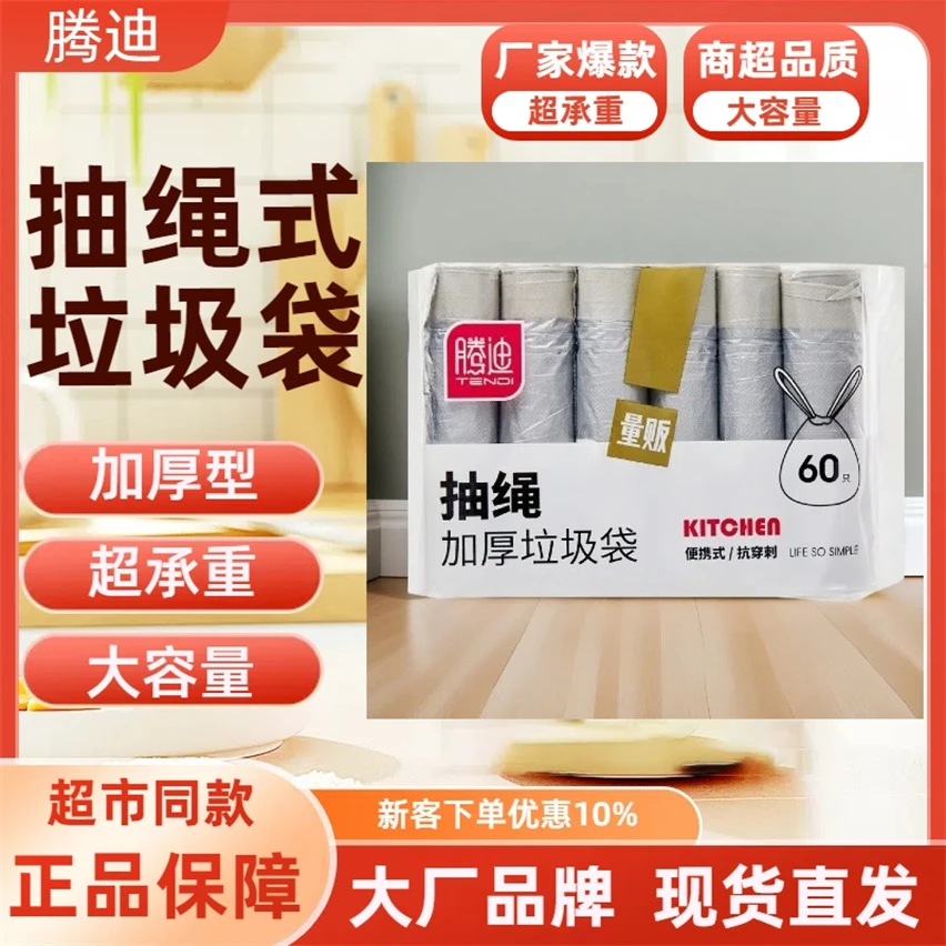 腾迪手提式抽绳垃圾袋家用加厚实惠装批发装厨房用银色大号垃圾袋