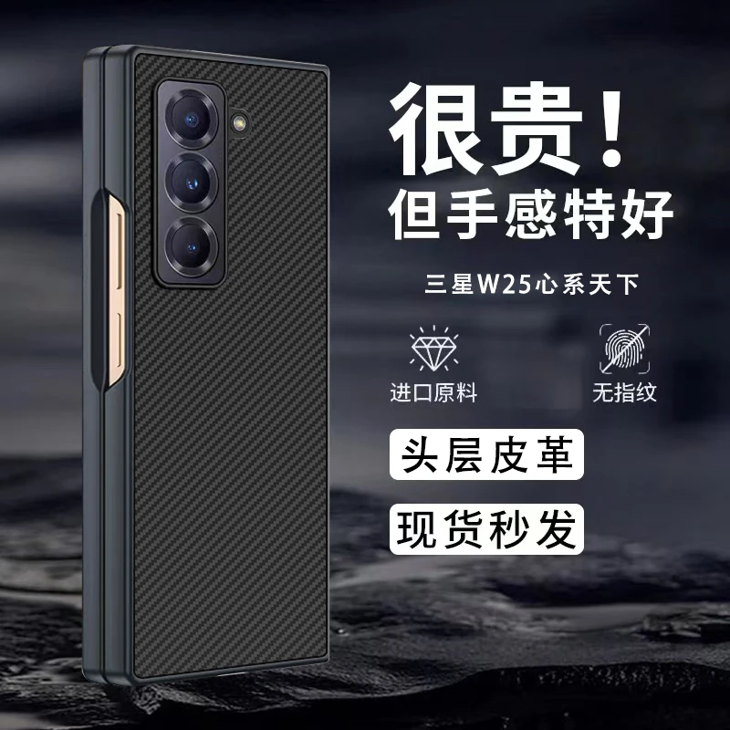 适用于w25壳凯夫拉纹f9360全包定制w24保护套高级感zfold6皮套防