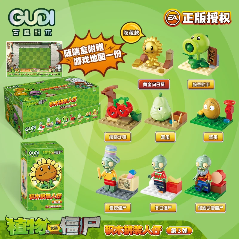 古迪积木儿童益智拼装植物大战僵尸公仔盲盒玩具人仔模型男孩礼物
