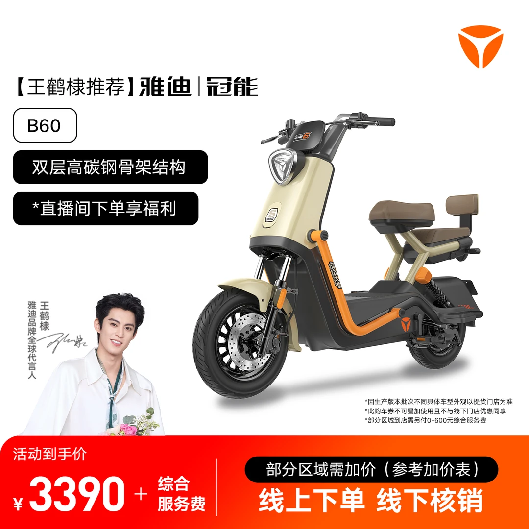 【门店自提-总部官方】雅迪冠能B60电动自行车家庭实用代步长续航车