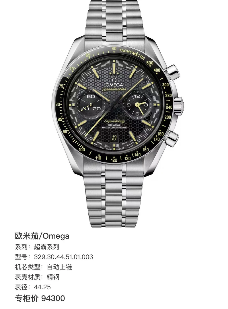 未使用 Omega/欧米茄 超霸黑盘/44.25mm/25年全新全套/公价94300