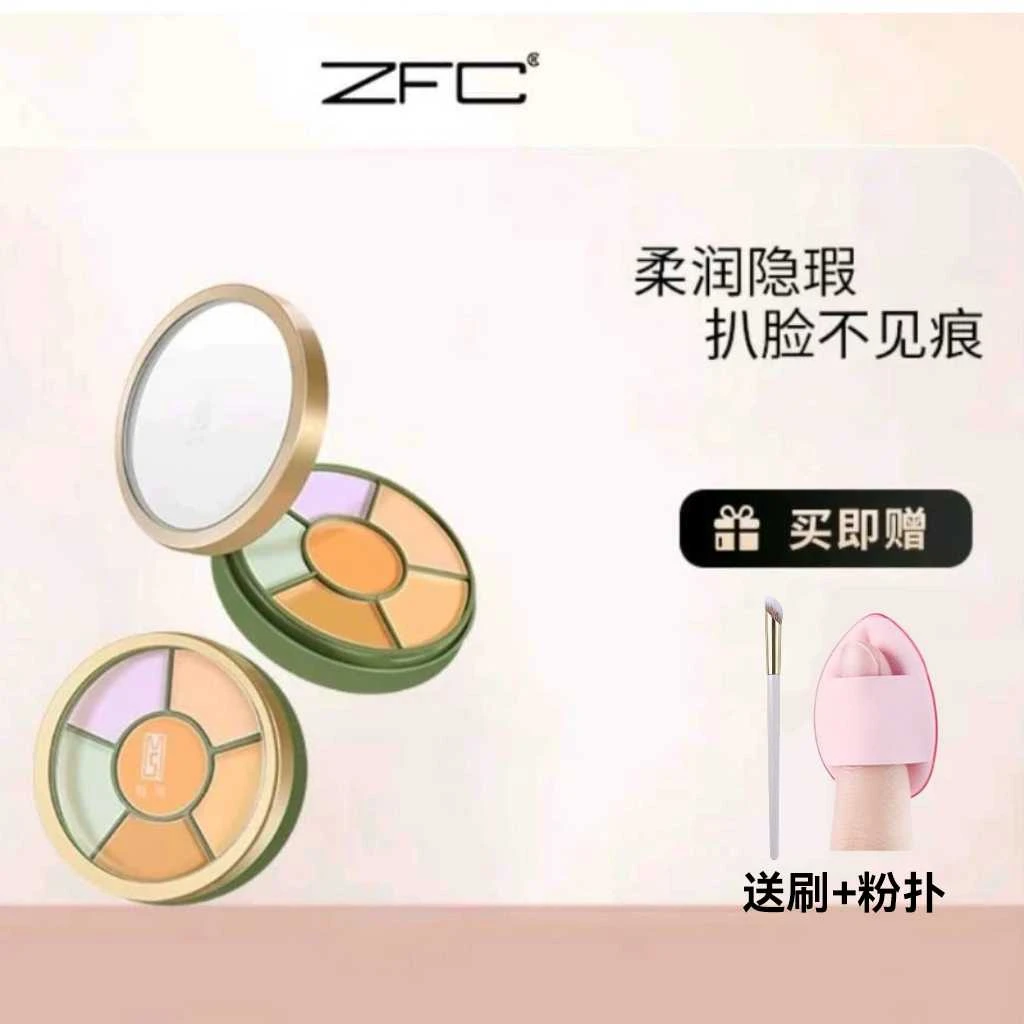 ZFC魅师六色遮瑕膏修饰遮盖斑点痘印黑眼圈泪沟多色遮瑕盘