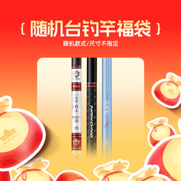 汉鼎台钓竿（款式尺寸随机 瑕疵无售后）