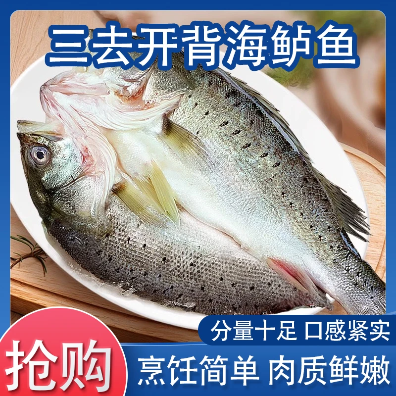 海鲈鱼清蒸烤鱼煎炸餐桌必备爱上吃鱼海洋的味道规格可选味道鲜美