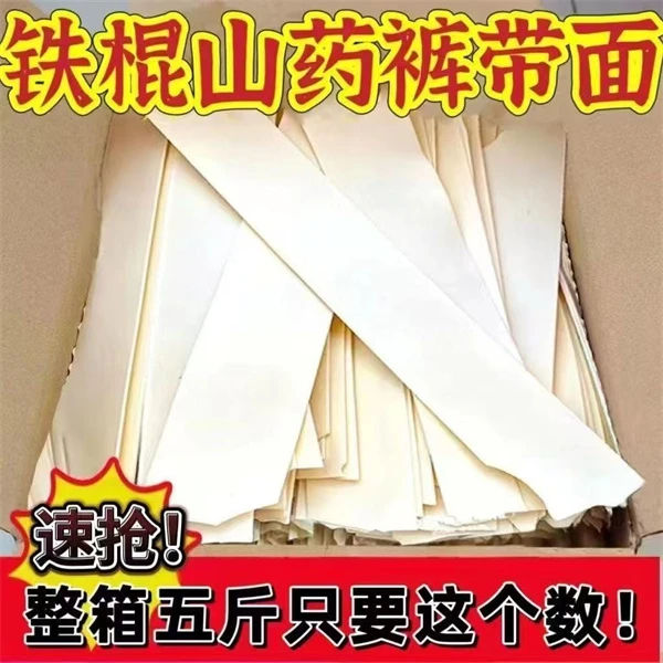 【抢五斤一箱】铁棍山药裤带面陕西特产粗粮手工面劲道爽滑大宽面