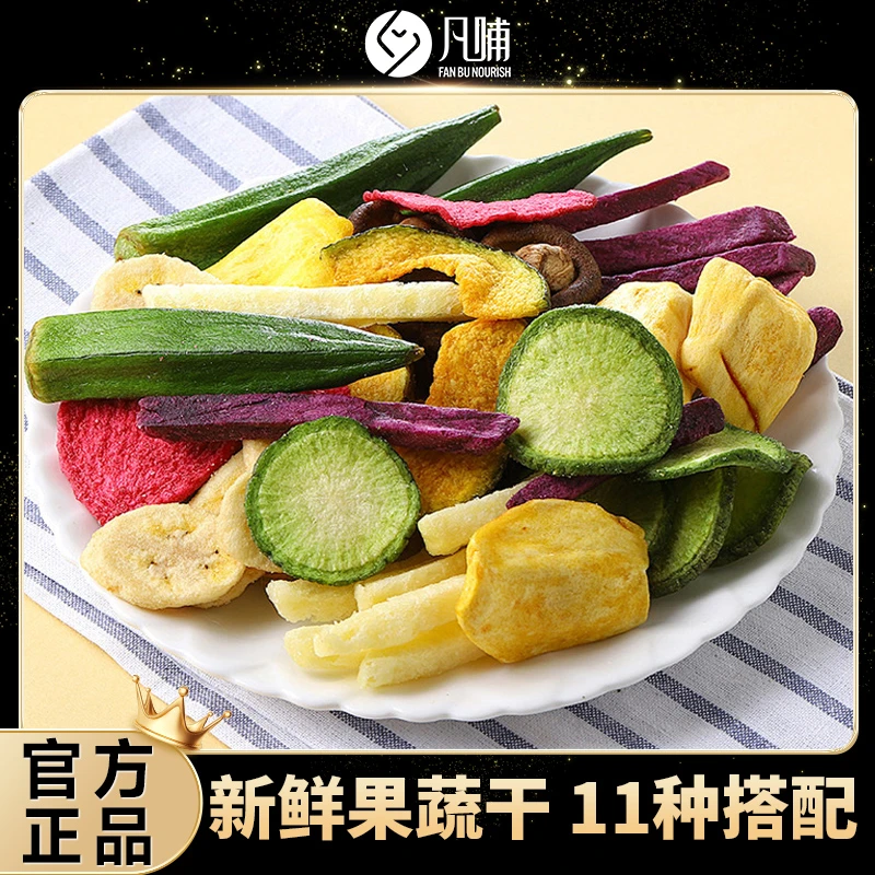 果蔬脆蔬菜干果蔬混合装休闲香菇脆秋葵脆什锦水果干脆片零食礼包