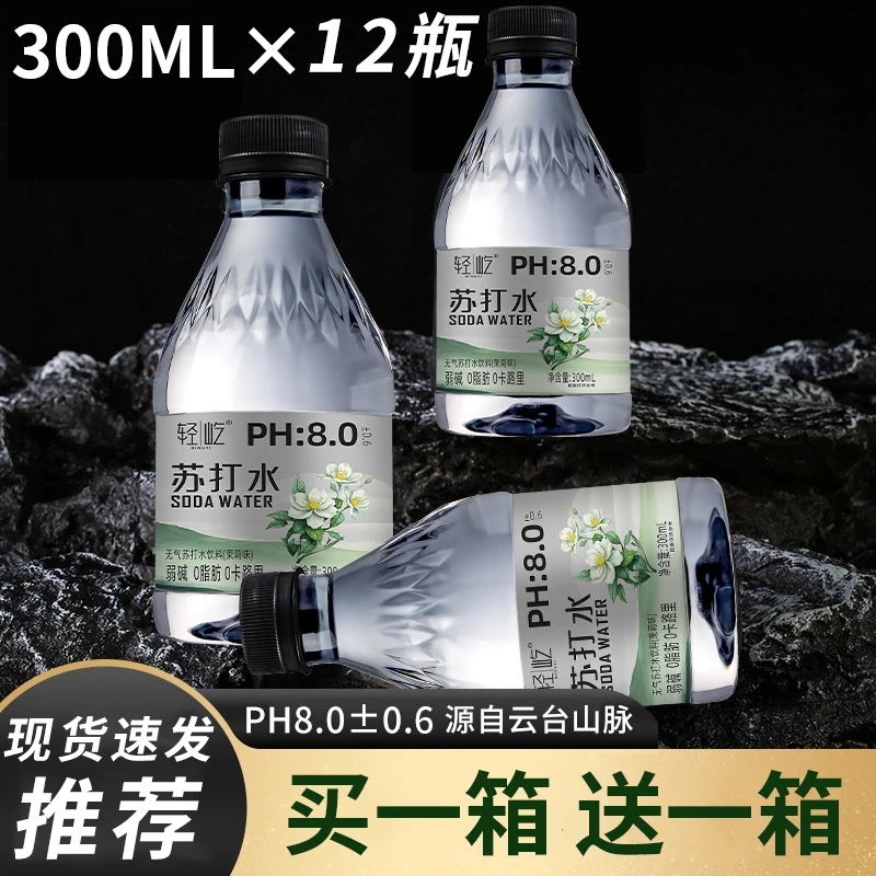 【买一箱送】茉莉弱碱无气苏打水12瓶整箱批发纯净水高端健康用水
