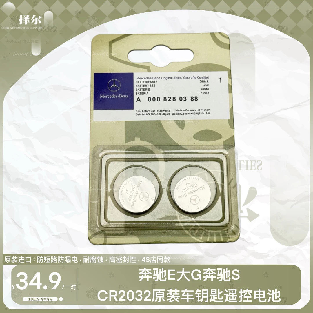 奔驰E宝马奔驰S宝马345678系原装车钥匙遥控电池CR2032原装耐用