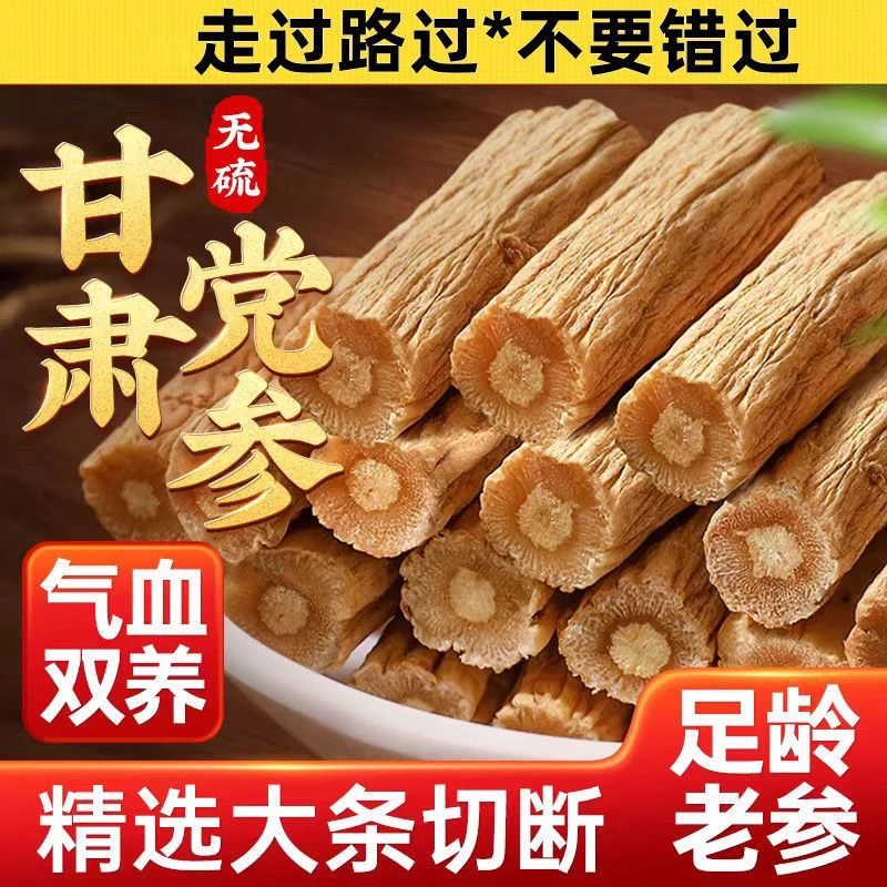 甘肃岷县党参条新货原色干净高品质可煲汤泡水炖肉煮粥
