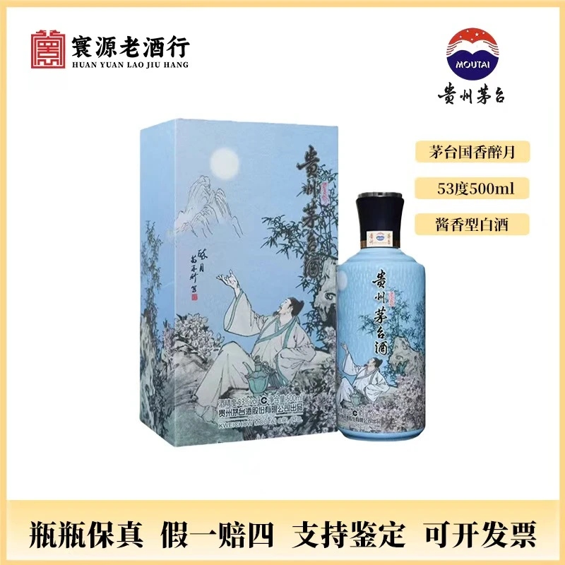 KWEICHOW MOUTAI/贵州茅台国香醉月李白酱香型白酒53度500ml