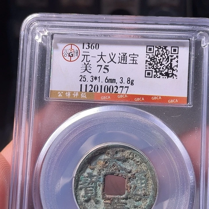 铜EB封装评级盒子币一个0277