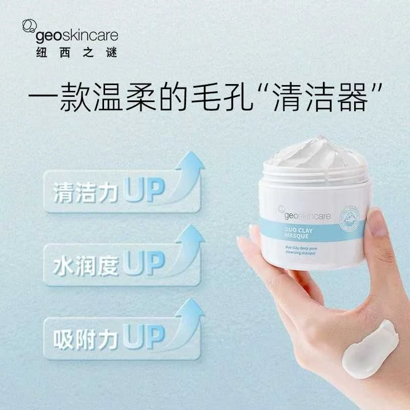 纽西家清洁泥膜面膜100ml