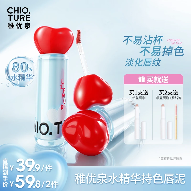 稚优泉水精华持色唇泥唇釉官方旗舰店裸色系正品素颜平价新品女T