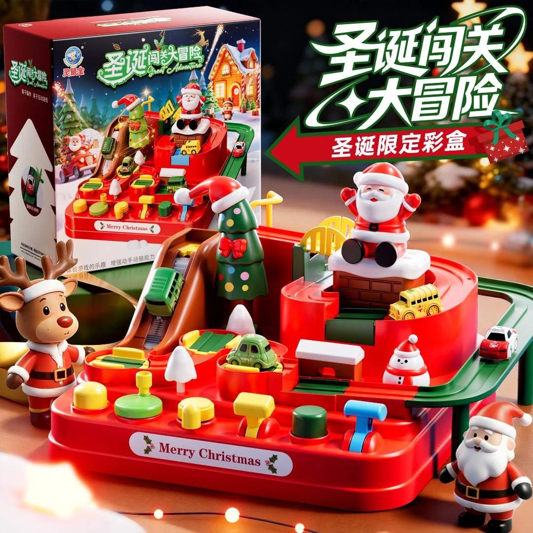 2025新款超大汽车闯关大冒险玩具车火车轨道益智隧道赛车圣诞礼物