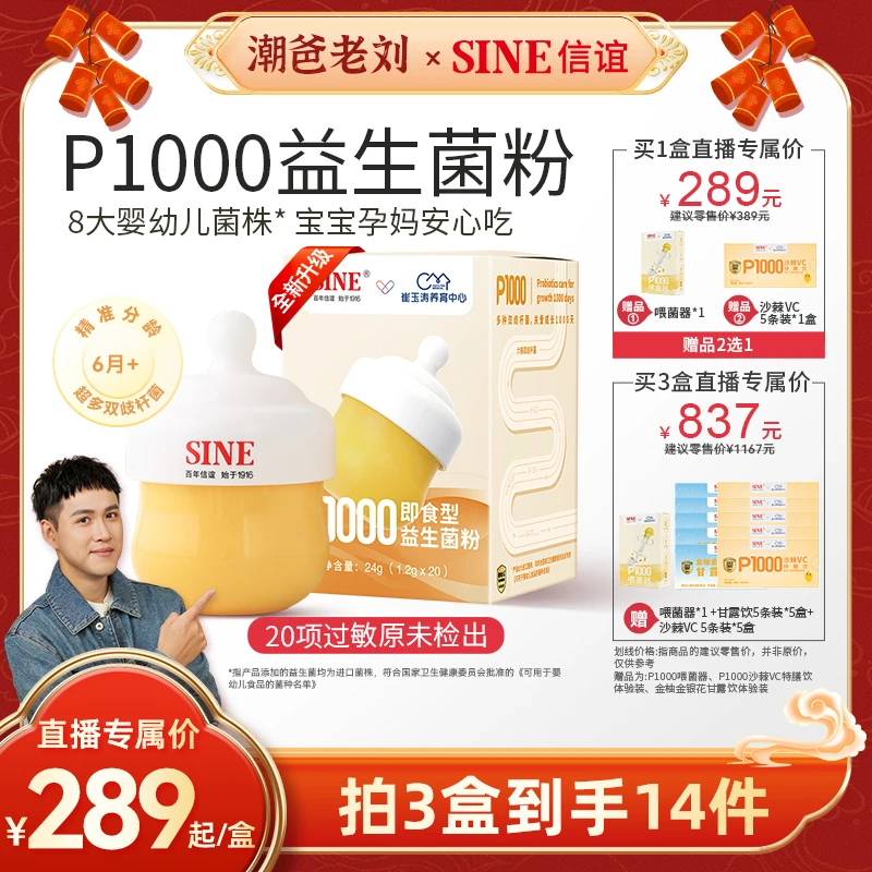 【潮爸老刘1月3号信谊专场】崔玉涛亲研P1000益生菌粉多重双歧杆菌