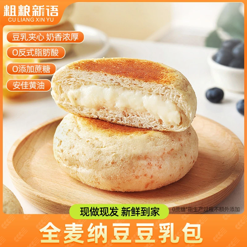 【粗粮新语】全麦纳豆豆乳包400g/箱*2箱（16只）