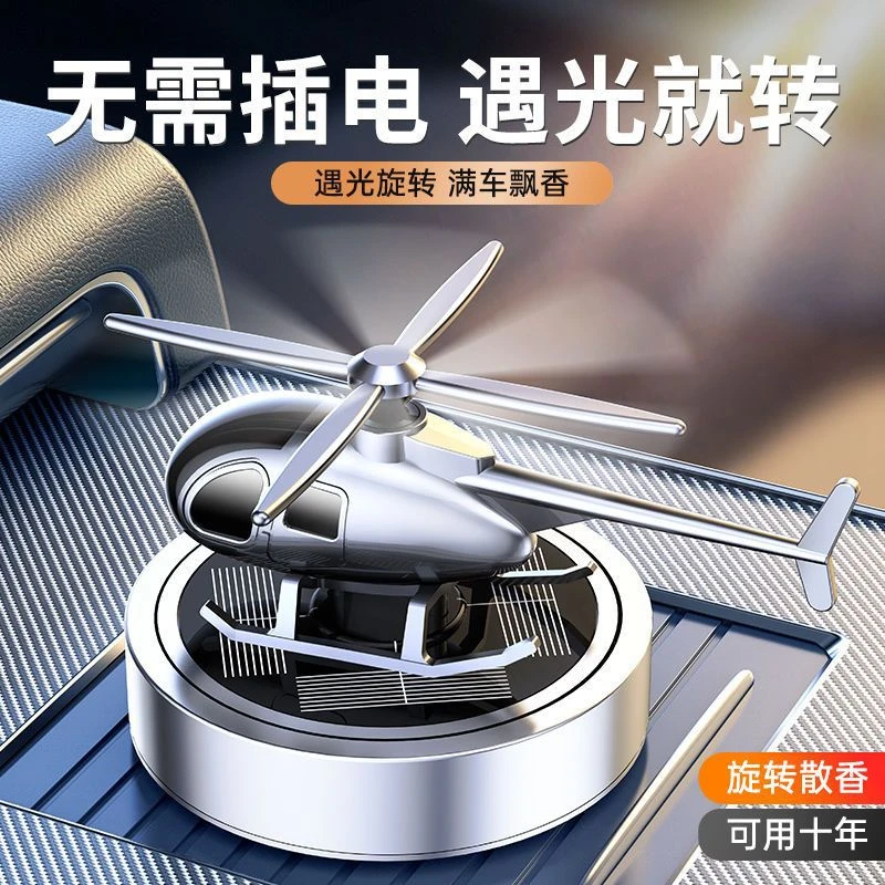 新款太阳能车载香薰电动车飞机摆件散香除异味车内趣味高档香氛