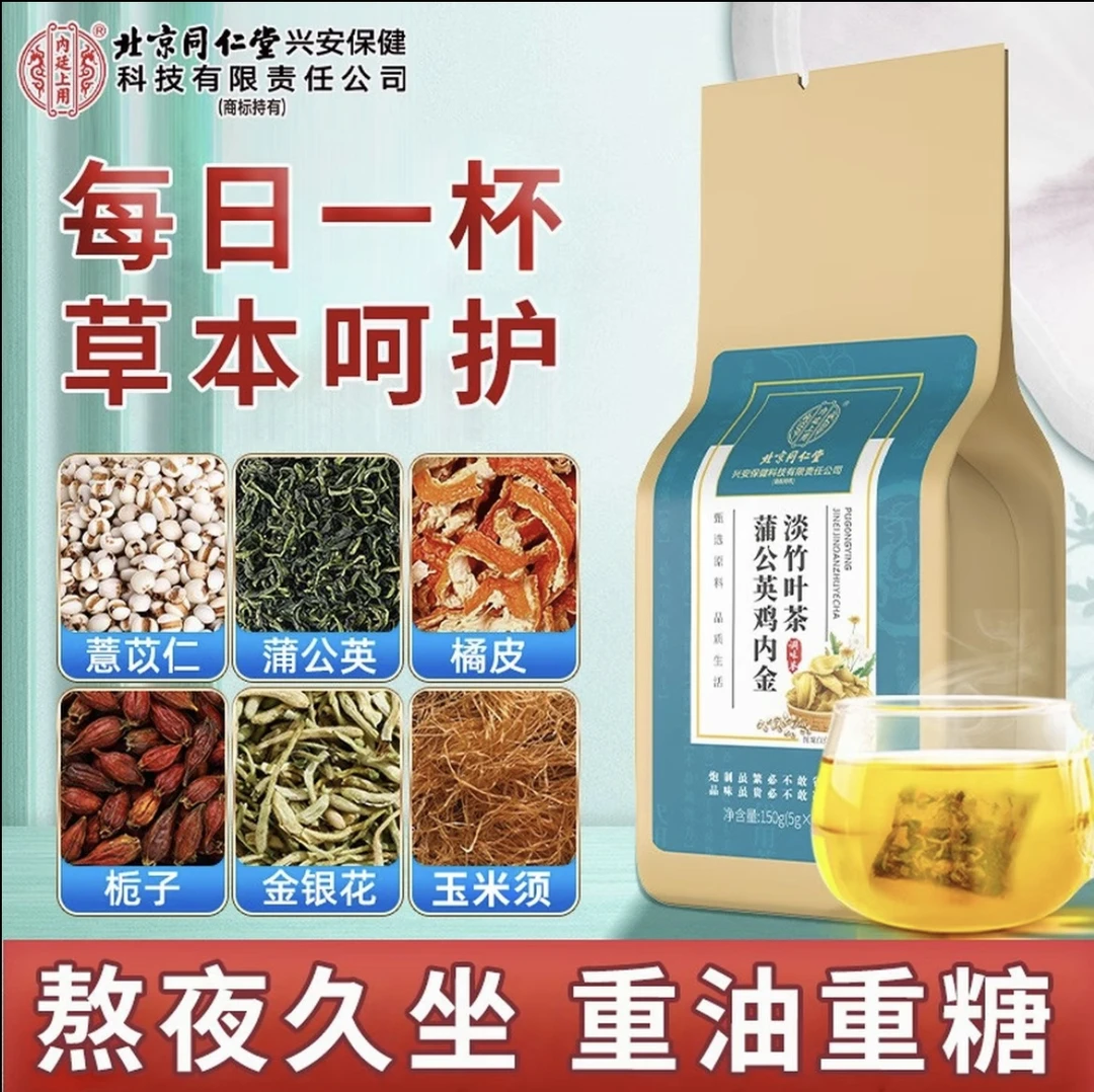 内廷上用北京同仁堂蒲公英鸡内金淡竹叶茶 不爱喝水精选鸡内金