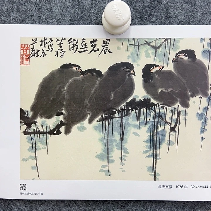 版画李苦禅作品册页一张